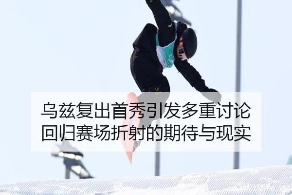 wu-zi-fu-chu-shou-xiu-yin-fa-duo-zhong-tao-lun-hui-gui-sai-chang-zhe-she-de-qi-dai-yu-xian-shi-2-434.jpg